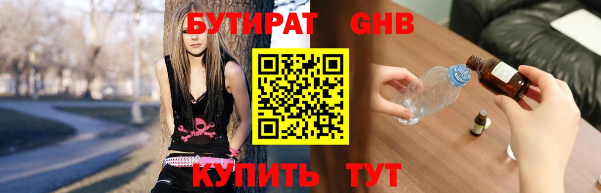 БУТИРАТ  Вход с VPN  Выборг  БУТИРАТ Butirat 
