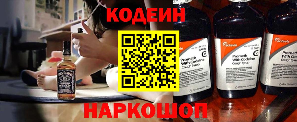 Codein Purple Drank Выборг