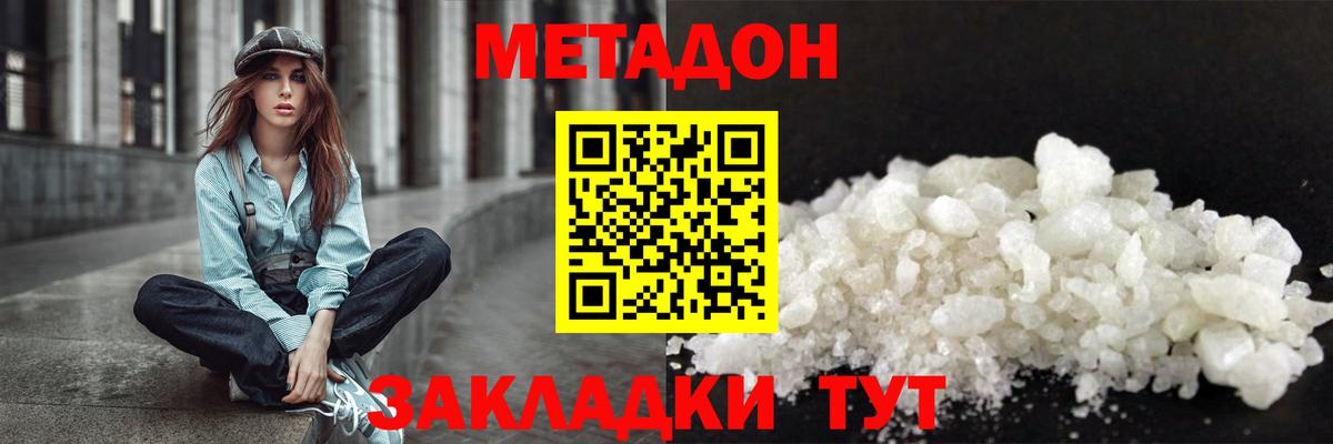Выборг  МЕТАДОН кристалл  Метадон methadone  Вход с VPN 